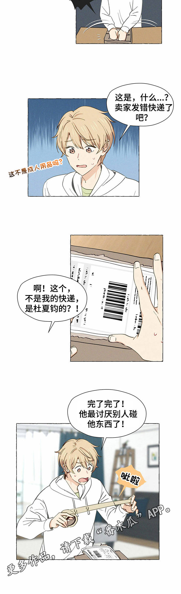 香草搭档漫画解说漫画,第4章：快递1图