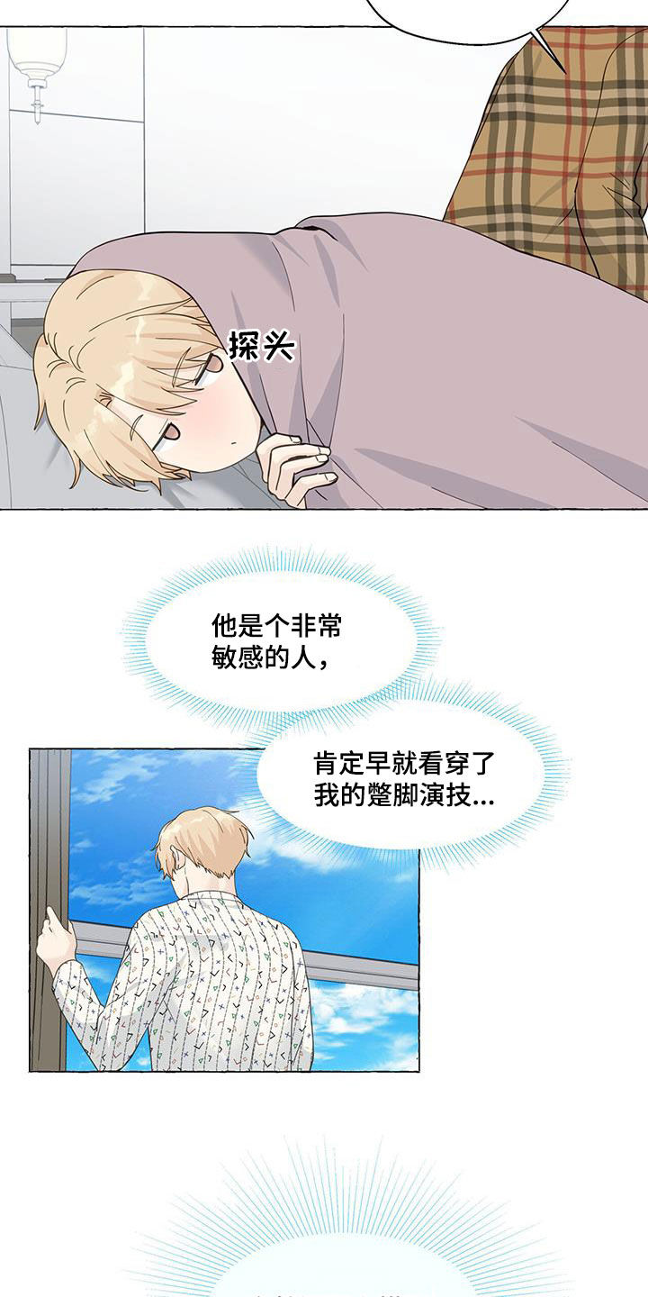 香草搭档漫画解说漫画,第127章：拿捏2图