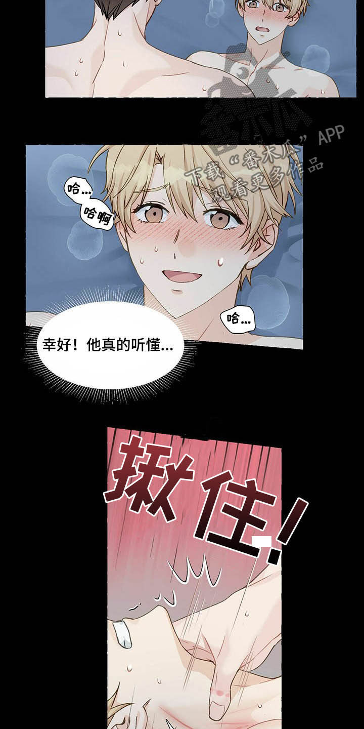 香草搭档漫画,第68章：适得其反2图