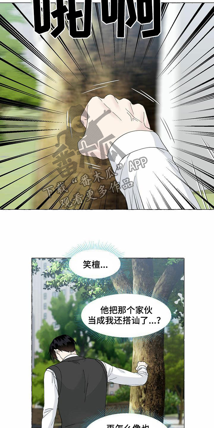 香草搭档漫画解说漫画,第97章：我有交往的人了2图
