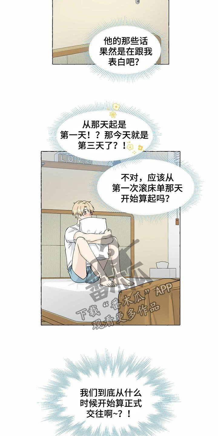 香草搭档漫画解说漫画,第75章：早晨1图