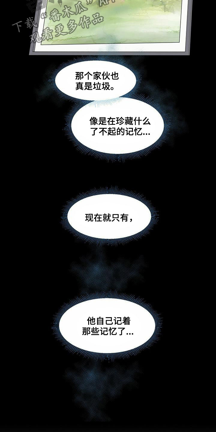 香草搭档漫画解说漫画,第86章：珍藏的记忆1图