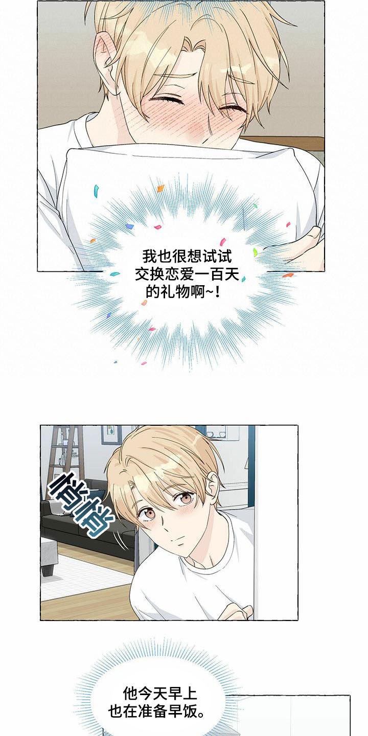 香草搭档漫画解说漫画,第75章：早晨2图