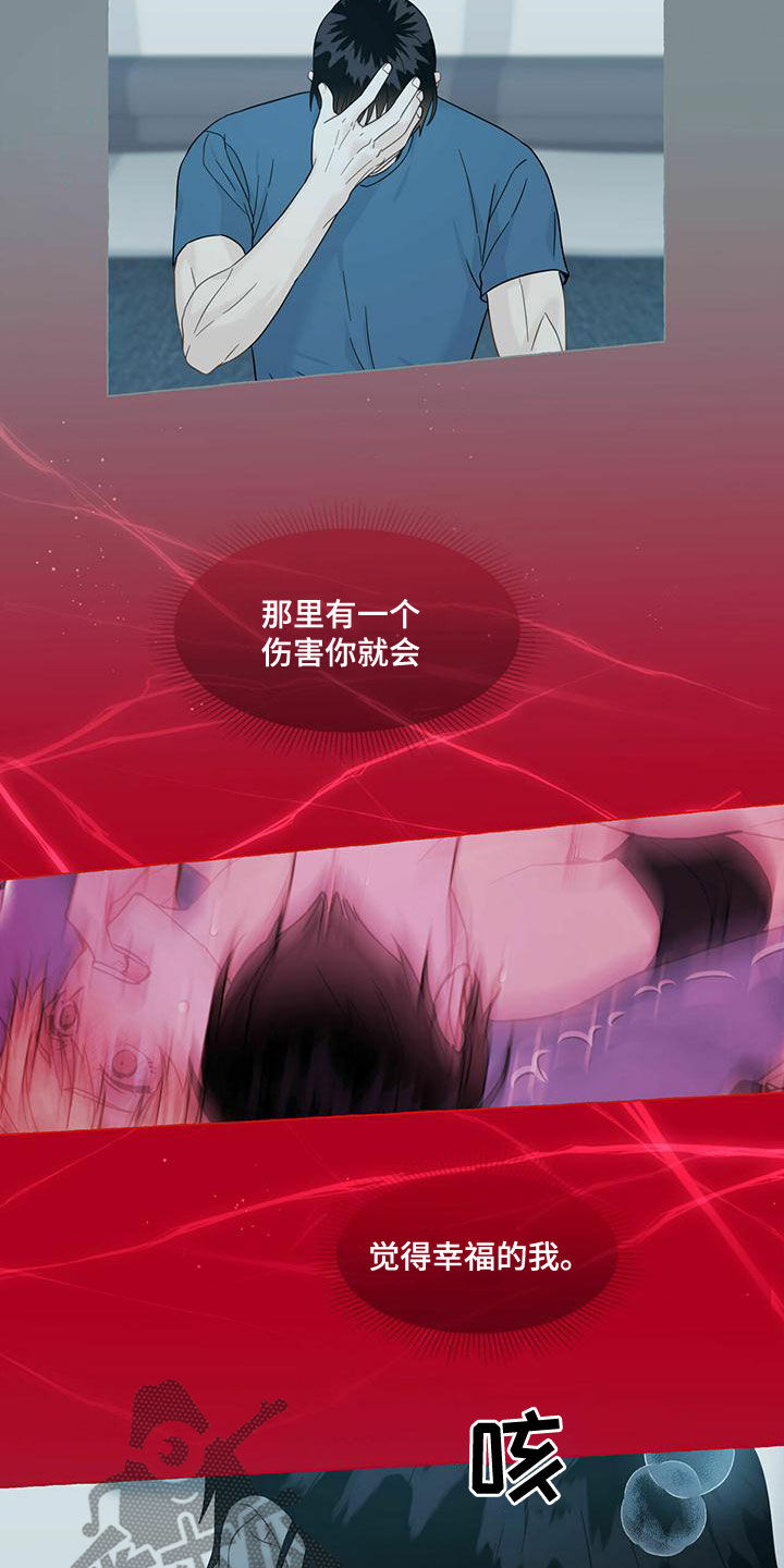 香草搭档漫画解说漫画,第109章：到此为止吧2图