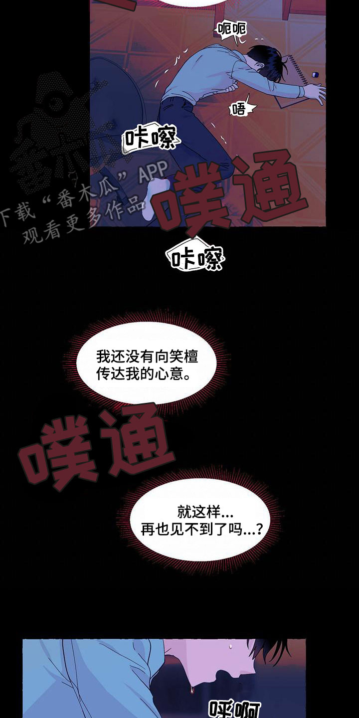 香草搭档漫画解说漫画,第89章：不要再相遇2图