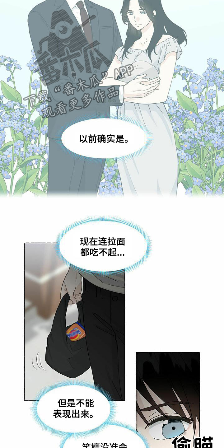 香草搭档漫画解说漫画,第88章：心中的好人1图
