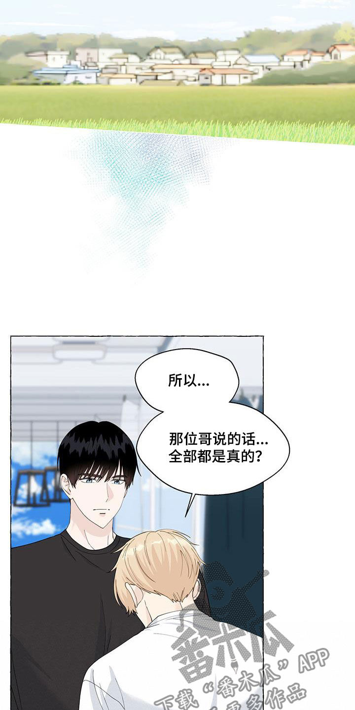 香草搭档漫画解说漫画,第116章：一无所知1图