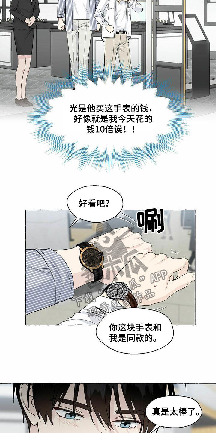 香草搭档漫画解说漫画,第80章：情侣同款1图