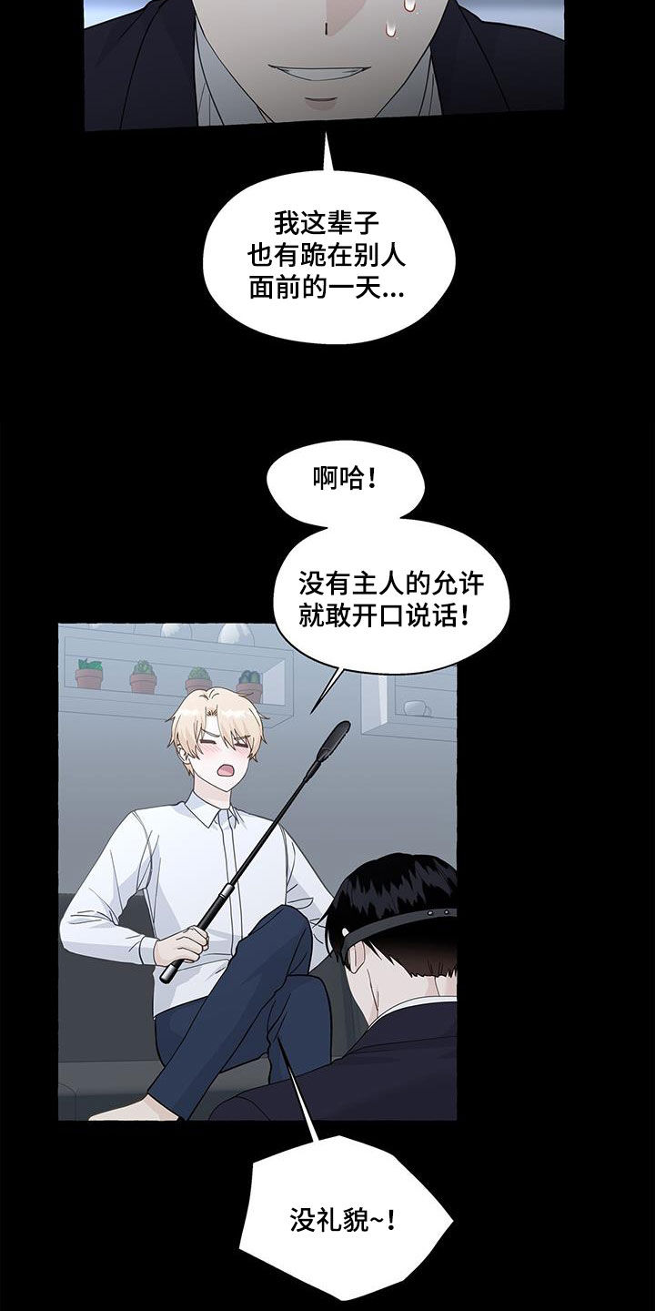 香草搭档漫画解说漫画,第134章：角色互换2图