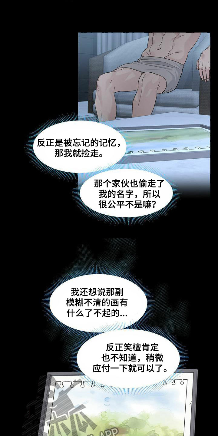香草搭档漫画解说漫画,第86章：珍藏的记忆2图