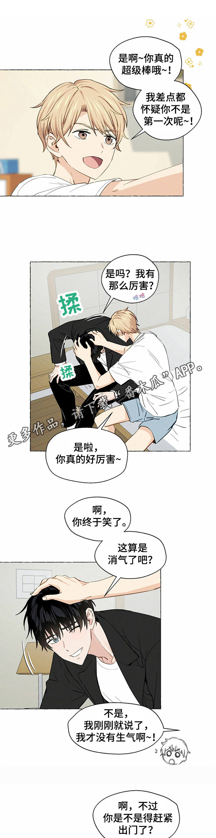 香草搭档漫画解说漫画,第13章：很在意1图