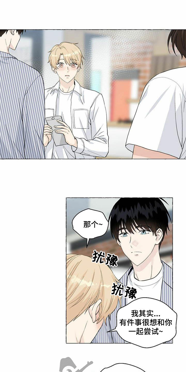 香草搭档漫画解说漫画,第80章：情侣同款1图
