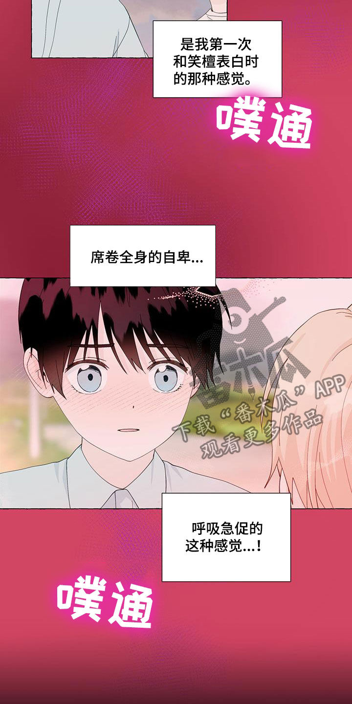 香草搭档漫画解说漫画,第132章：重归于好1图