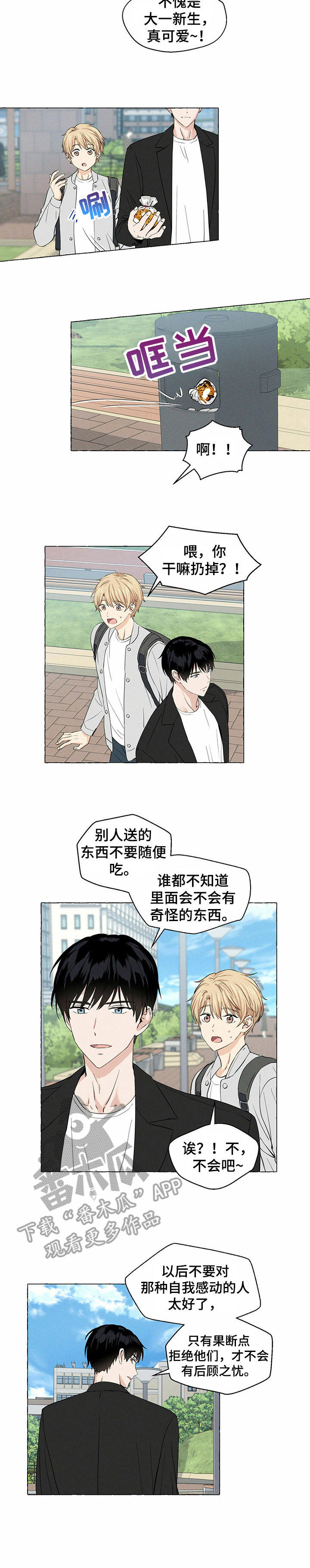 香草搭档漫画解说漫画,第16章：直白2图