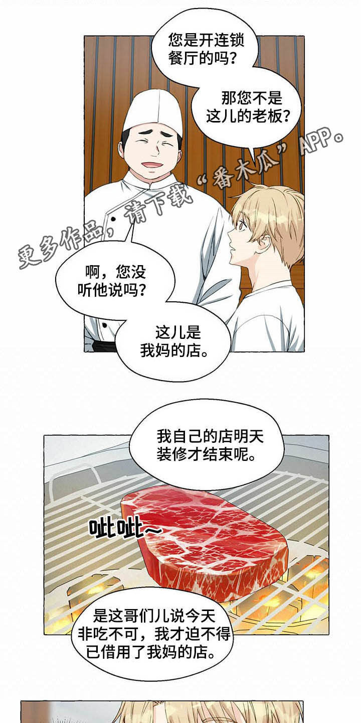 香草搭档漫画解说漫画,第62章：挑衣服1图