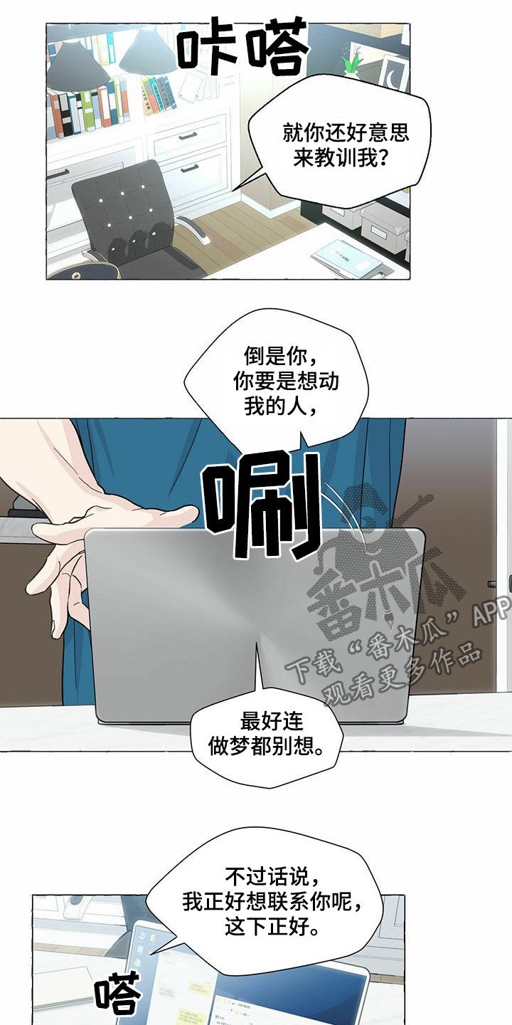 香草搭档漫画解说漫画,第74章：较量1图