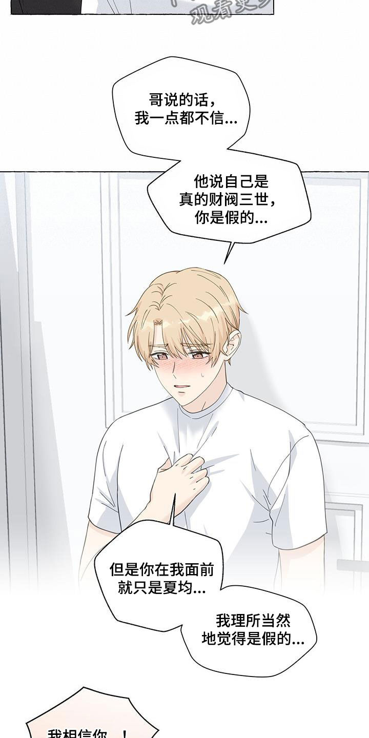 香草搭档漫画解说漫画,第116章：一无所知2图
