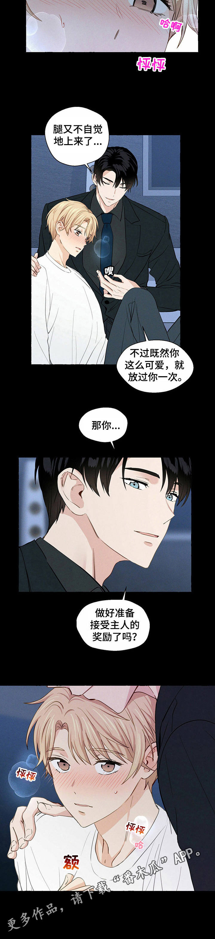 香草搭档漫画解说漫画,第19章：随你处置2图
