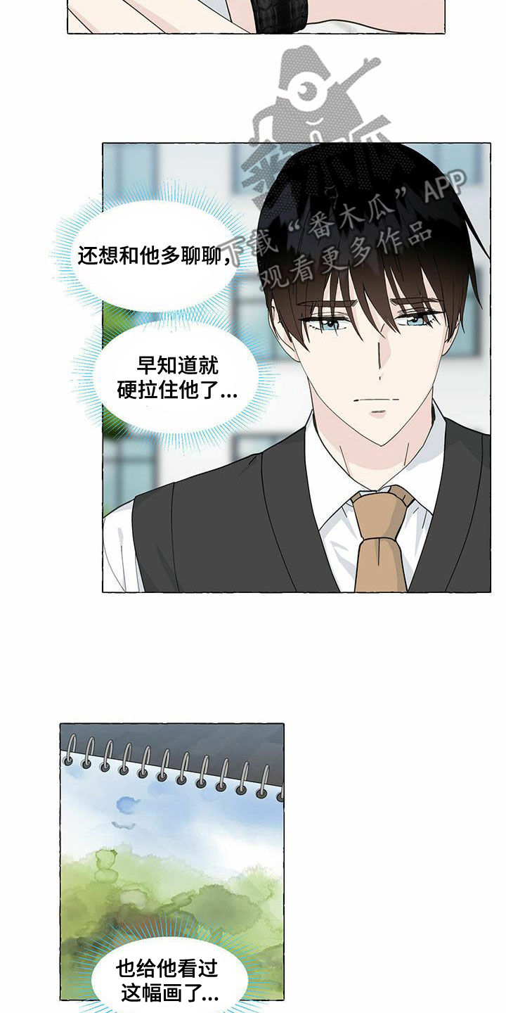 香草搭档漫画解说漫画,第95章：过客1图