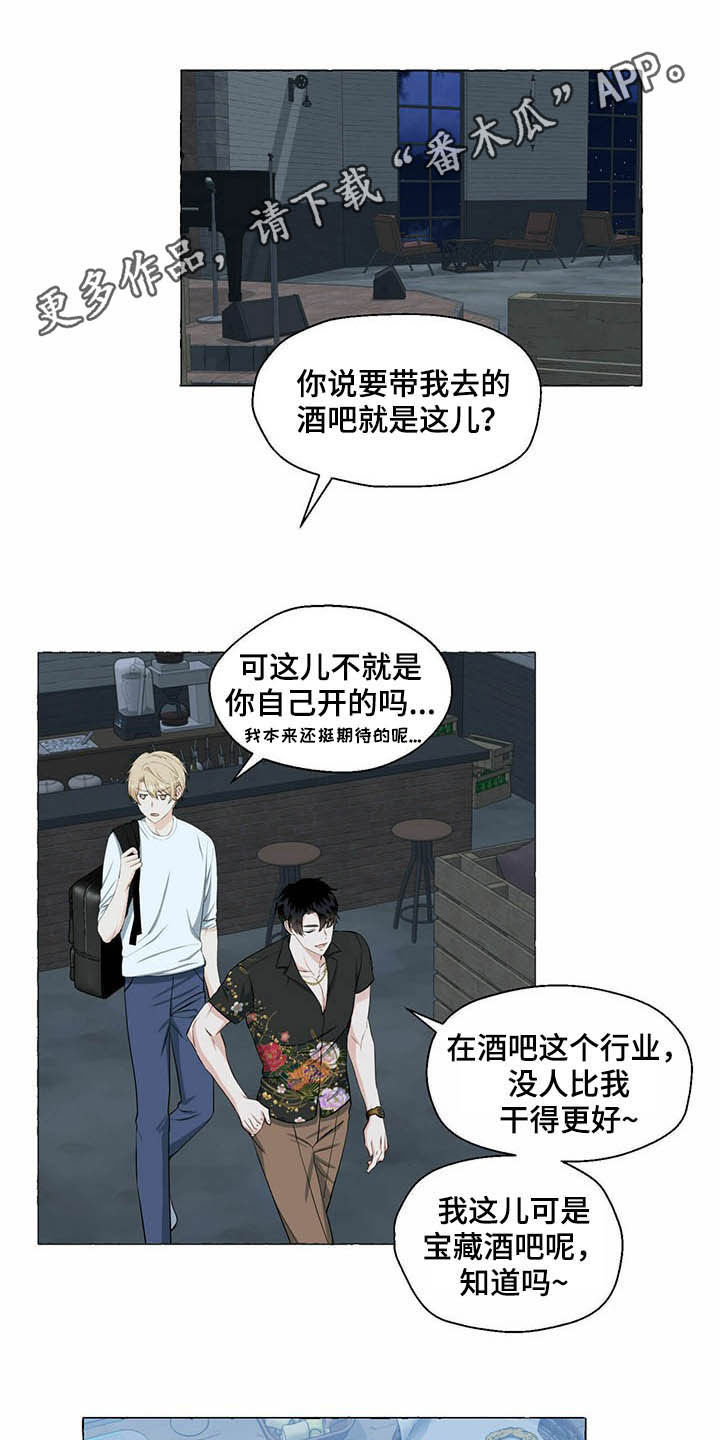 香草搭档漫画解说漫画,第63章：新世界1图