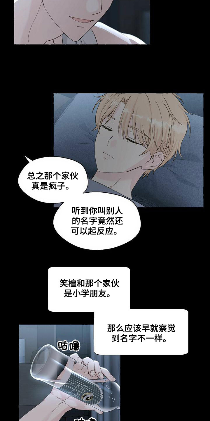 香草搭档漫画解说漫画,第86章：珍藏的记忆2图