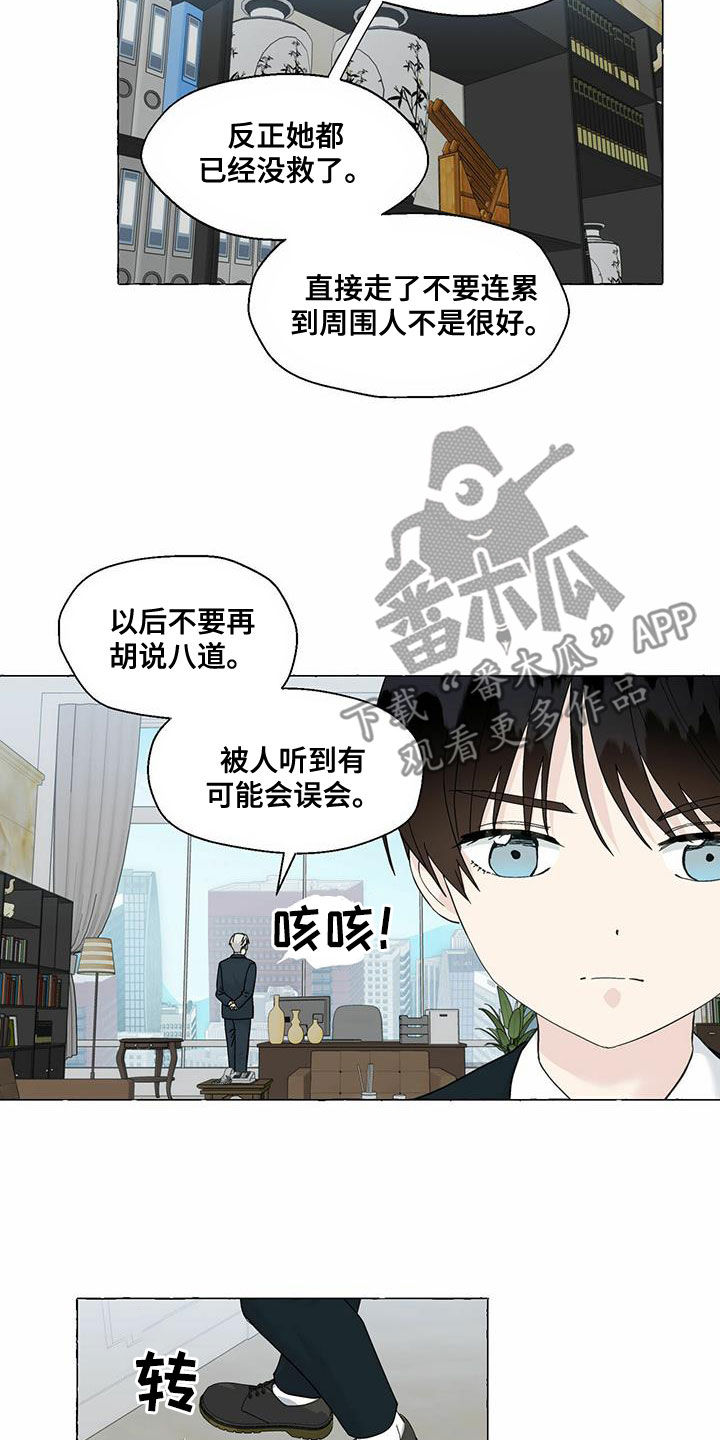 香草搭档漫画解说漫画,第92章：回归1图