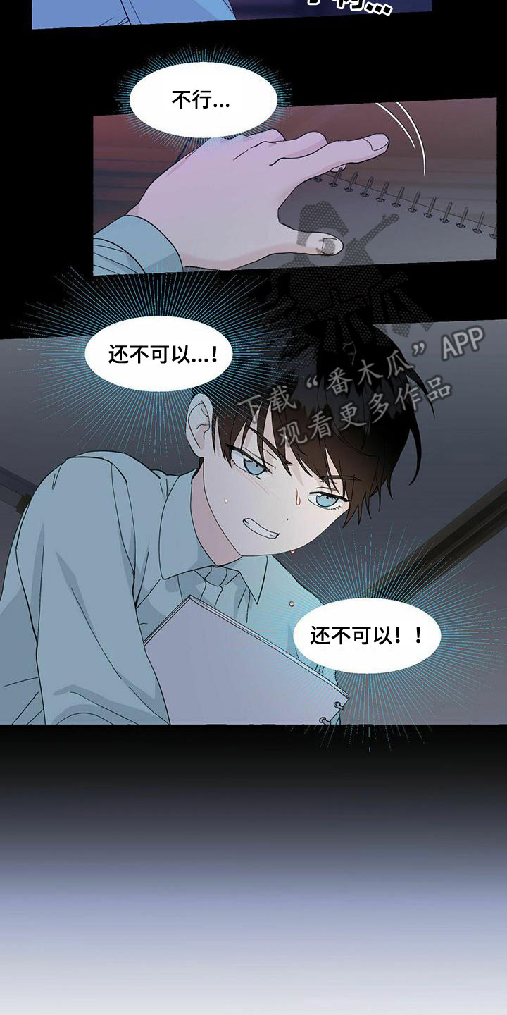 香草搭档漫画解说漫画,第89章：不要再相遇1图