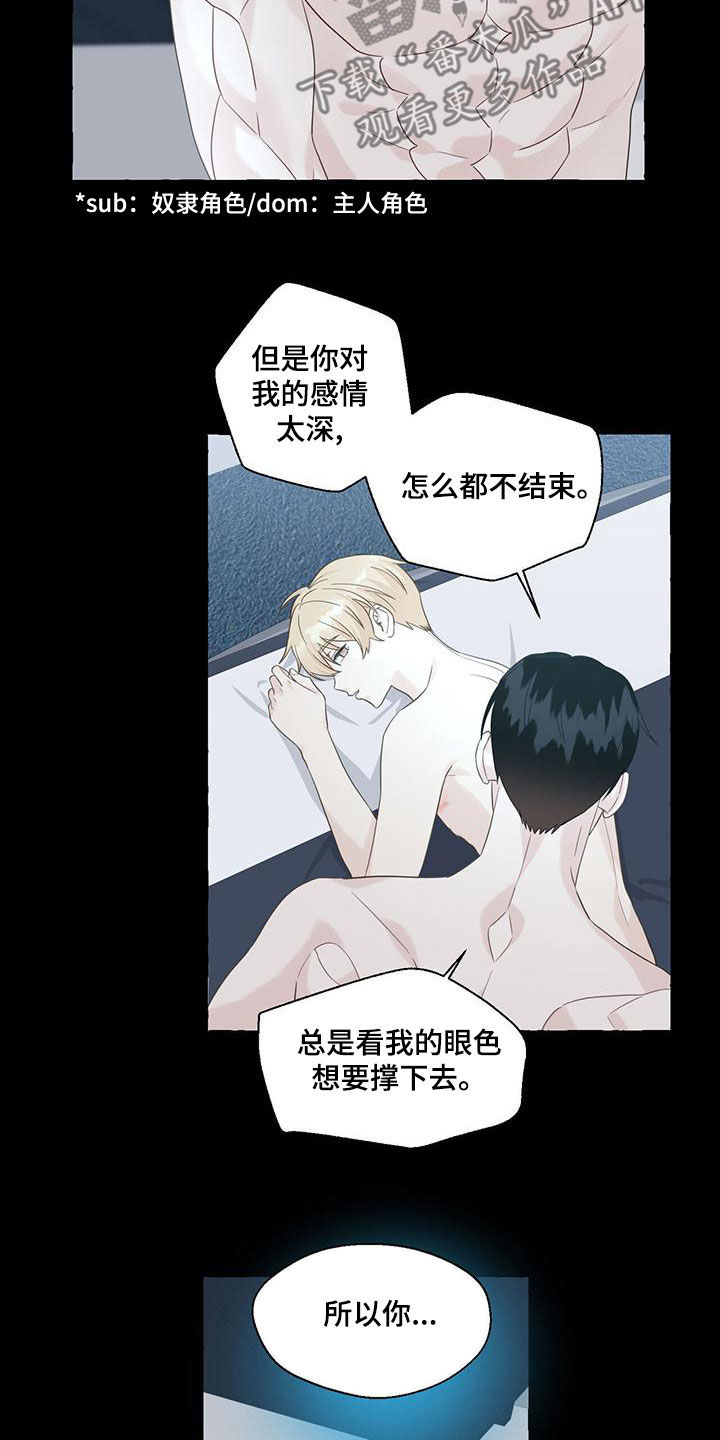 香草搭档漫画解说漫画,第110章：教导1图