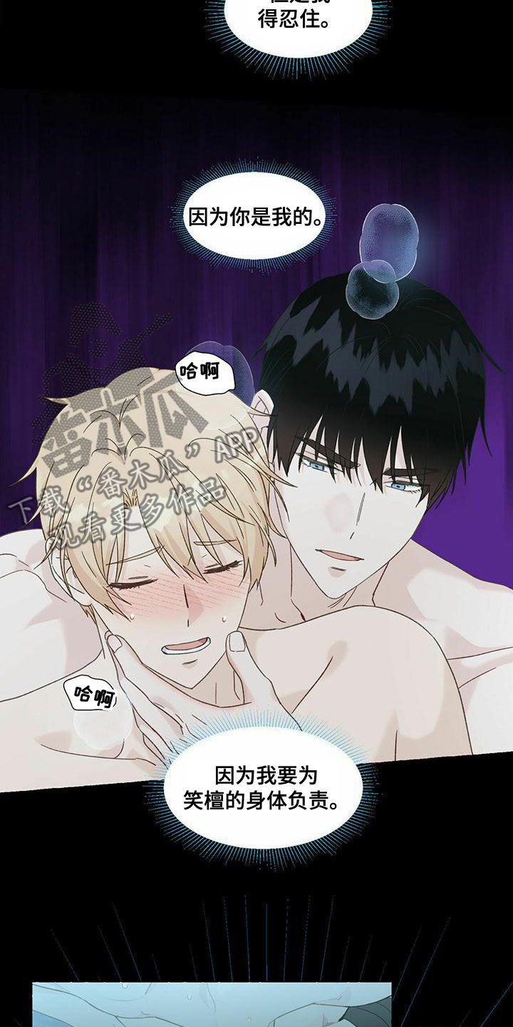 香草搭档漫画解说漫画,第106章：笨蛋2图