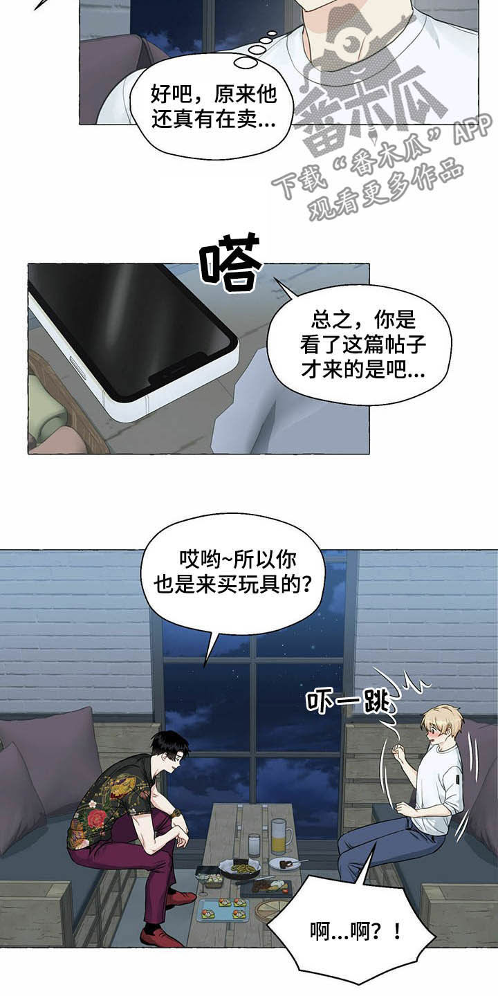 香草搭档漫画解说漫画,第63章：新世界1图