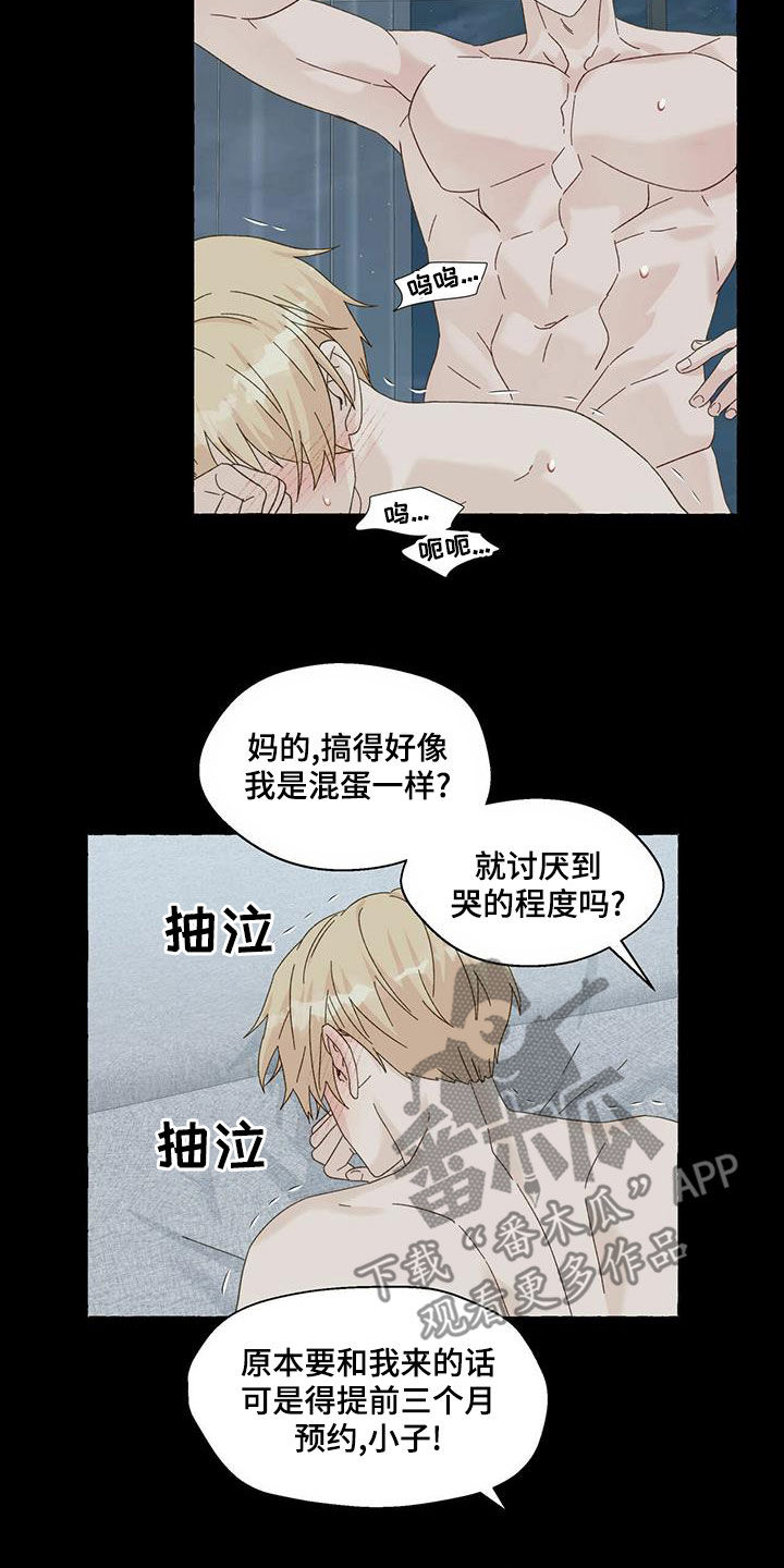 香草搭档漫画全集漫画,第101章：就那么喜欢我吗2图