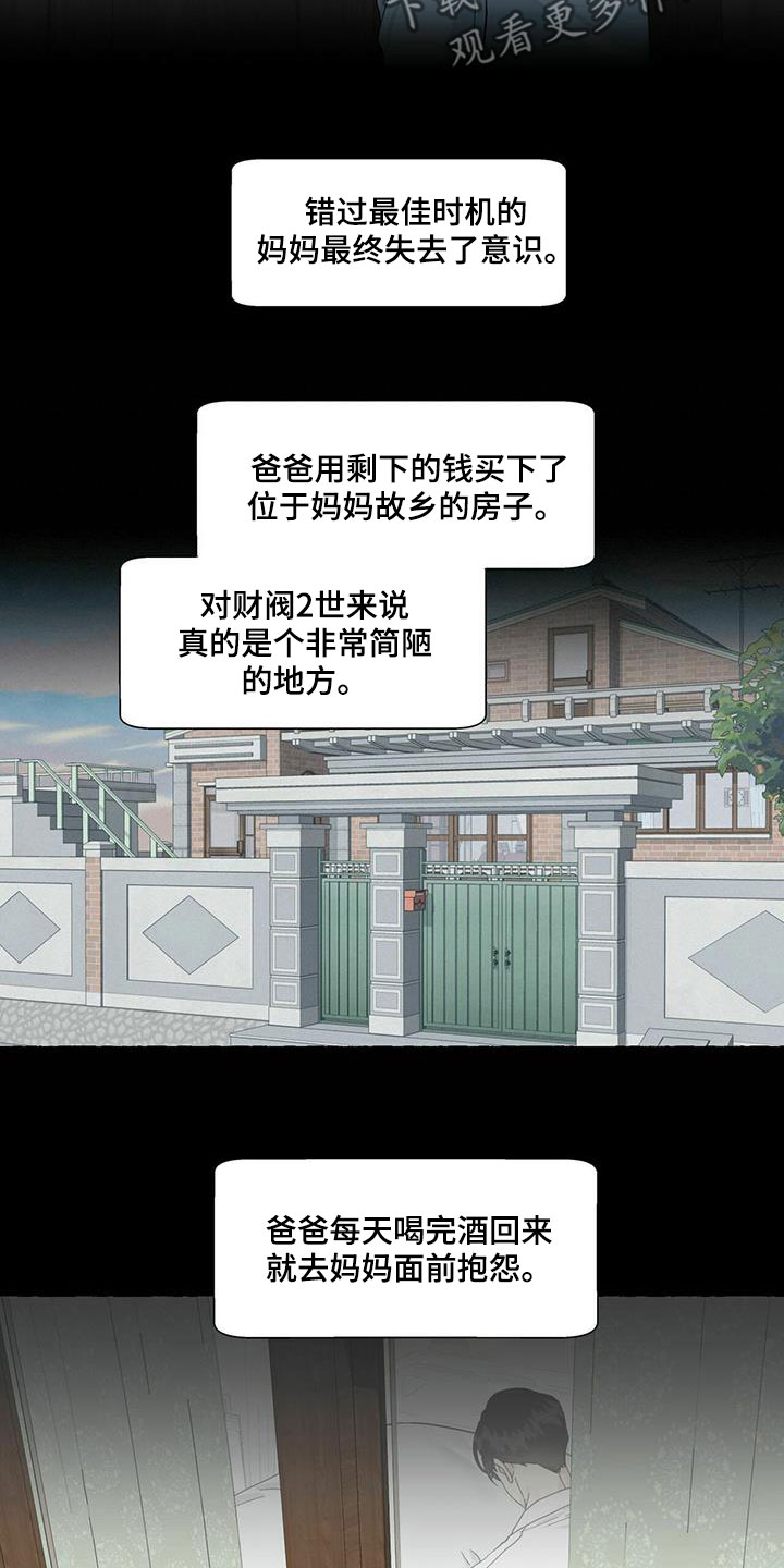 香草搭档漫画解说漫画,第89章：不要再相遇1图