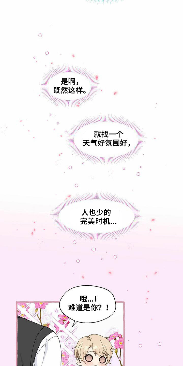 香草搭档漫画解说漫画,第94章：重逢2图