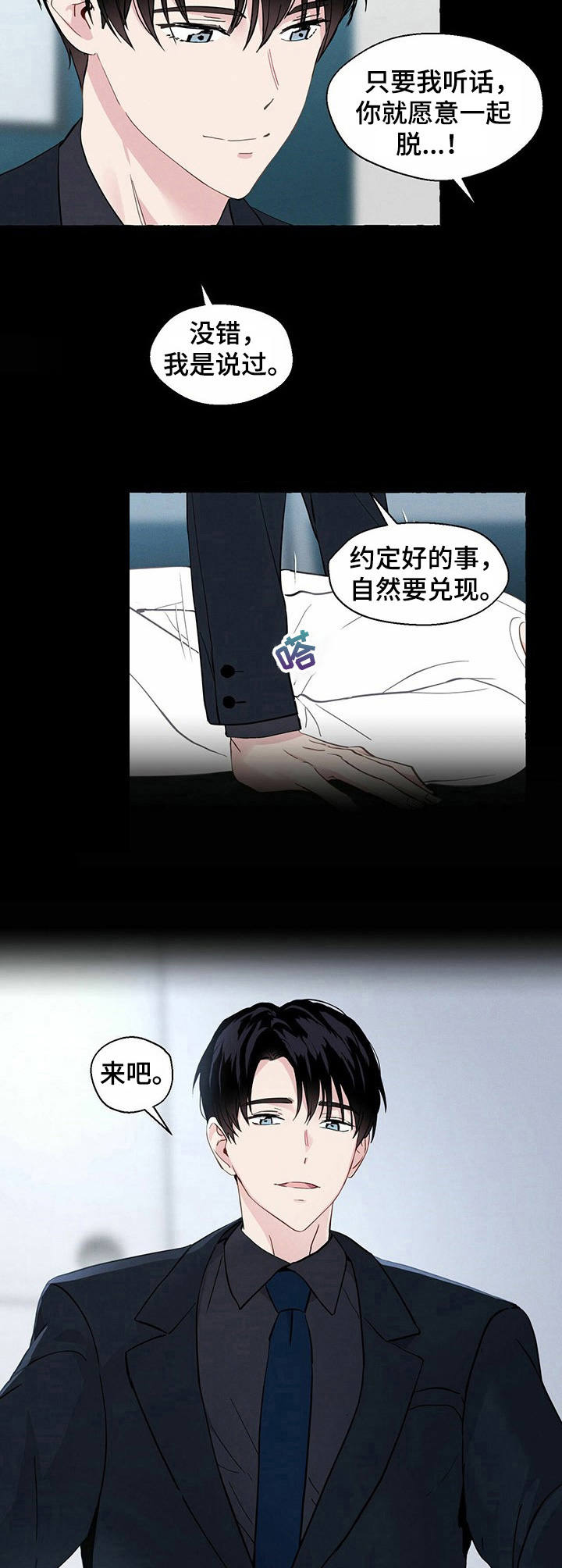 香草搭档漫画解说漫画,第19章：随你处置2图