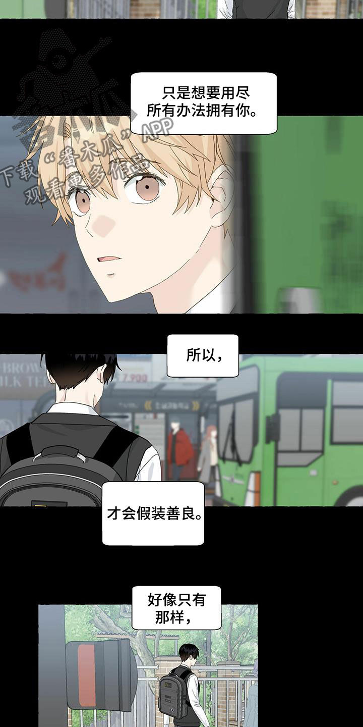 香草搭档漫画解说漫画,第99章：没办法接受1图