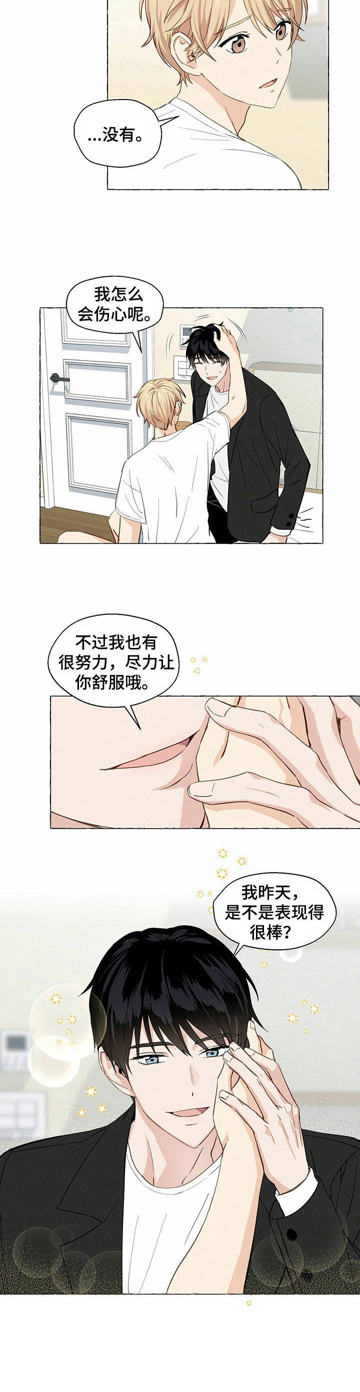 香草搭档漫画解说漫画,第13章：很在意2图