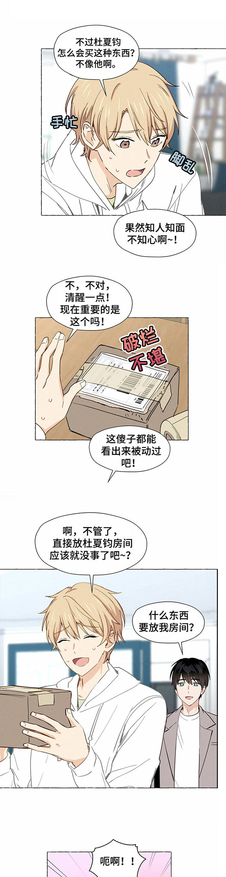 香草搭档漫画解说漫画,第4章：快递2图
