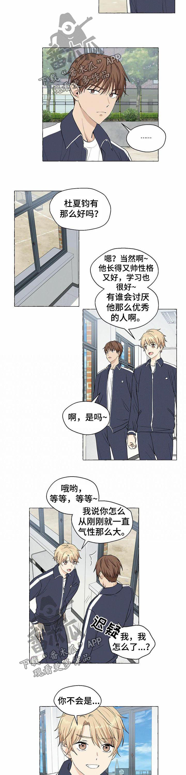 香草搭档漫画解说漫画,第32章：议论2图