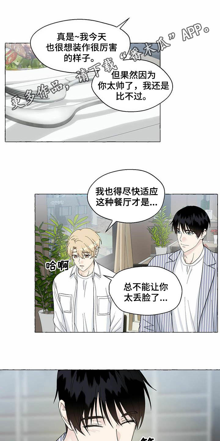 香草搭档漫画解说漫画,第80章：情侣同款1图