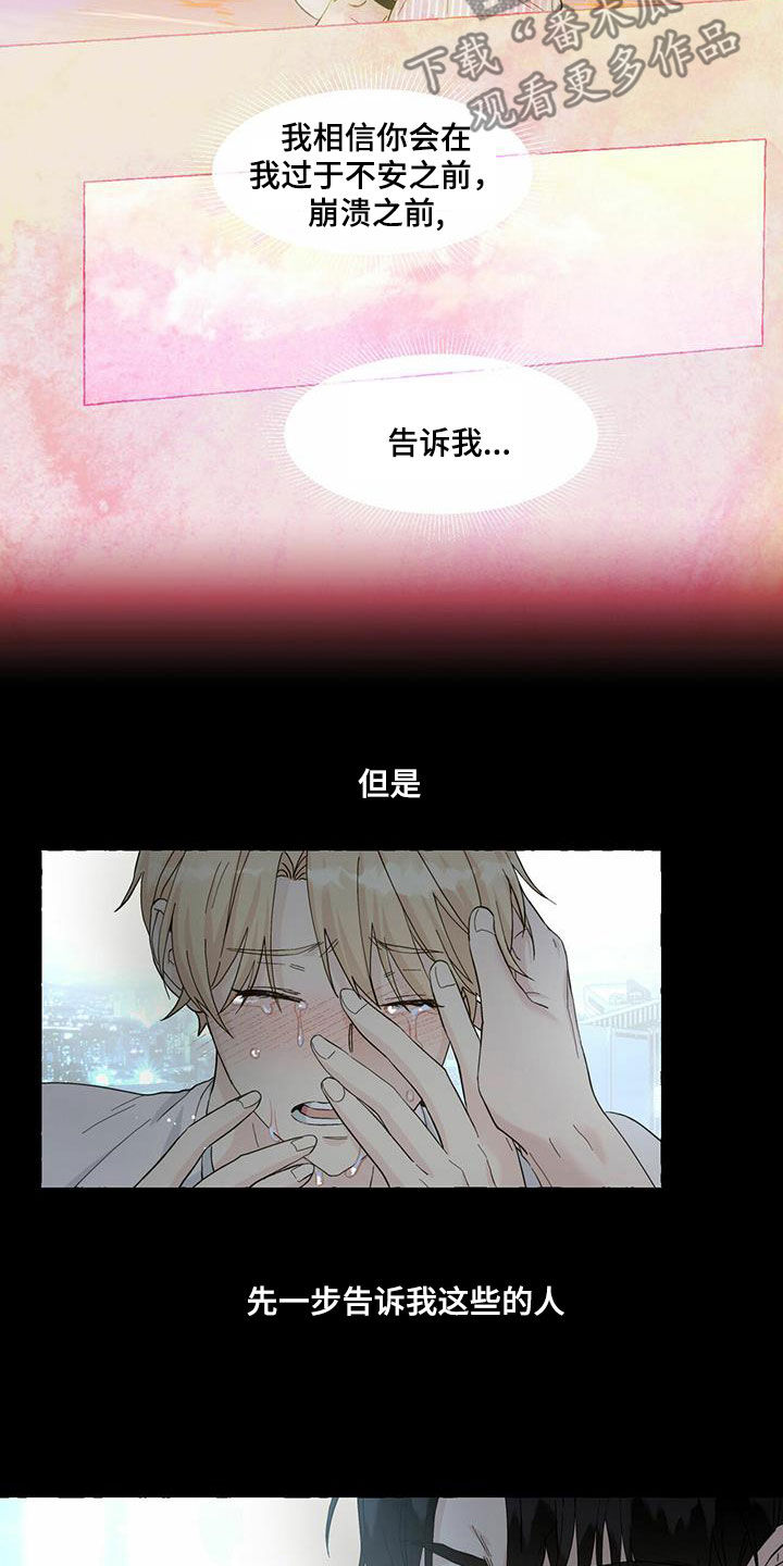香草搭档漫画解说漫画,第85章：想要的得不到1图