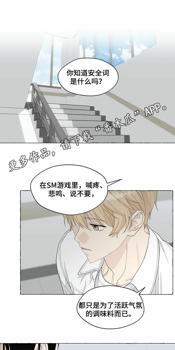 香草搭档漫画解说漫画,第81章：耍赖1图