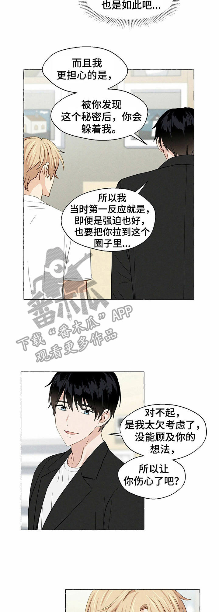 香草搭档漫画解说漫画,第13章：很在意1图