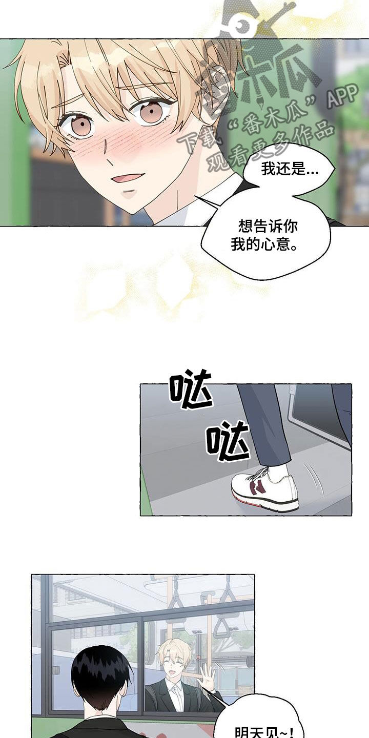 香草搭档漫画解说漫画,第115章：愚蠢的人2图
