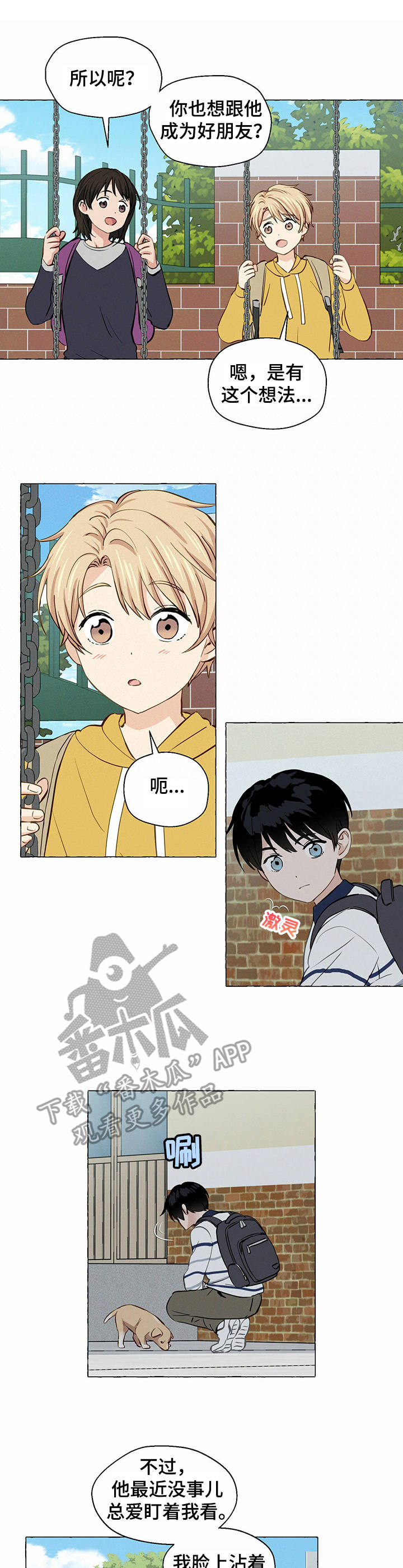 香草搭档漫画解说漫画,第24章：想不通1图