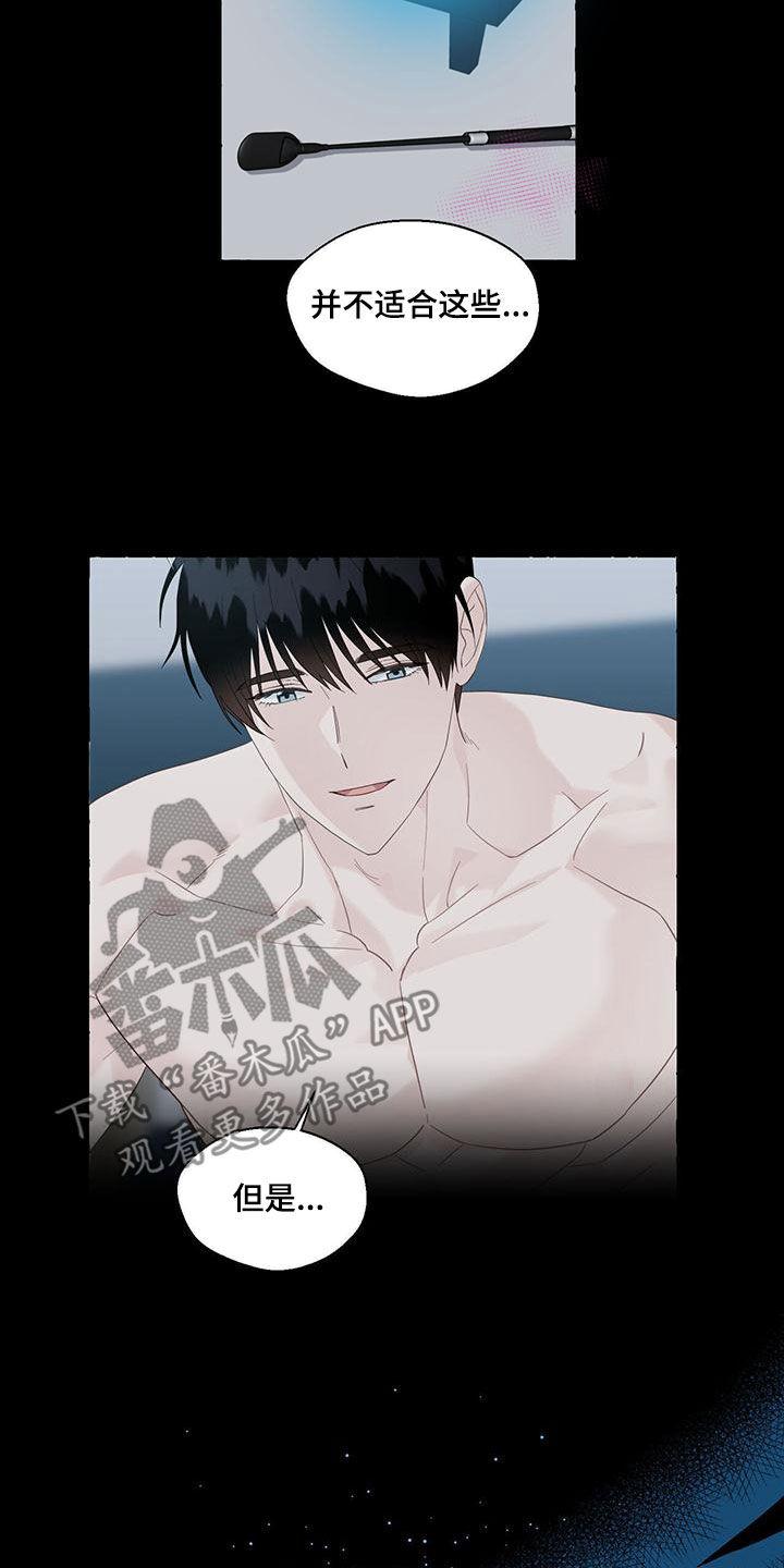 香草搭档漫画解说漫画,第110章：教导2图