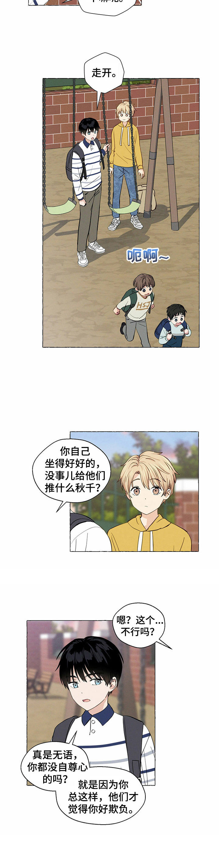 香草搭档漫画解说漫画,第24章：想不通2图