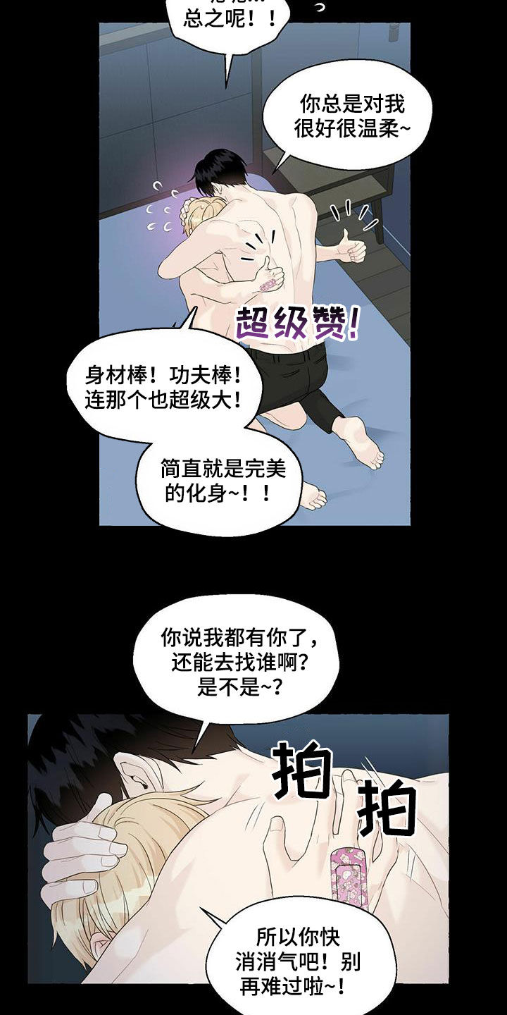 香草搭档漫画解说漫画,第71章：解释2图