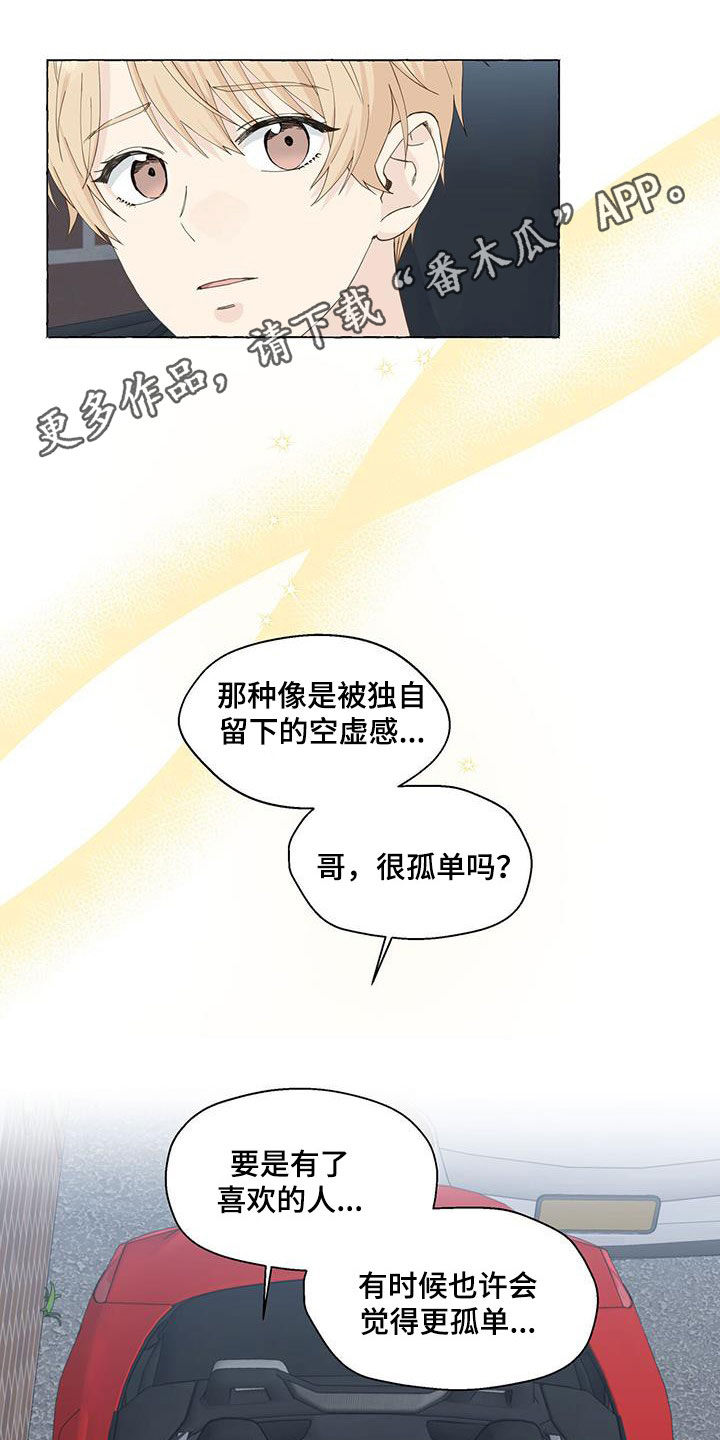 香草搭档漫画全集漫画,第121章：为什么撒谎1图