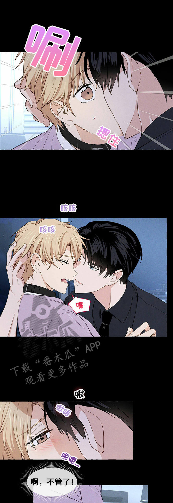香草搭档漫画解说漫画,第9章：紧张1图