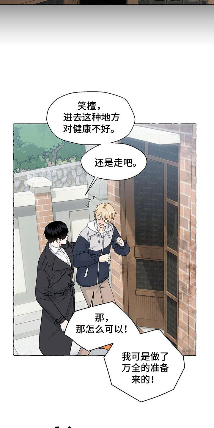 香草搭档漫画在哪里看漫画,第138章：故地2图